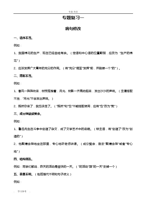 小学语文病句修改练习题与答案