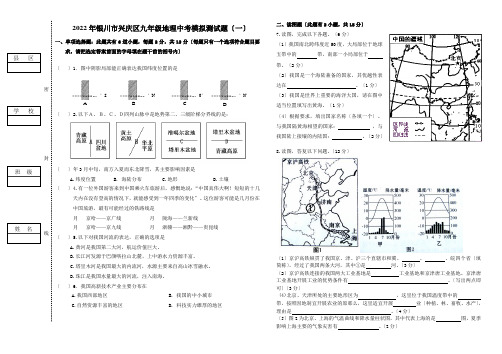 兴庆区九年级地理模拟测试卷1