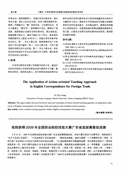 我院获得2009年全国职业院校技能大赛广东省选拔赛最佳成绩