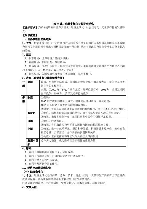 (新教材)部编版历史中外历史纲要(下)教案 第22课世界多极化与经济全球化