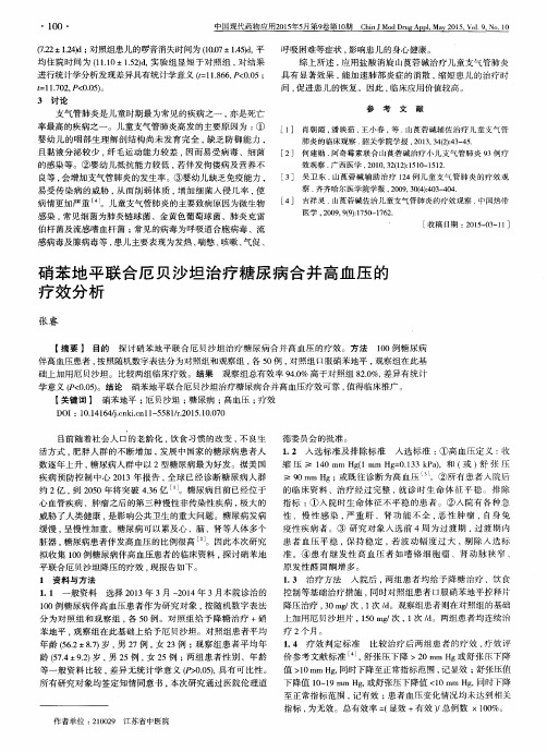 硝苯地平联合厄贝沙坦治疗糖尿病合并高血压的疗效分析