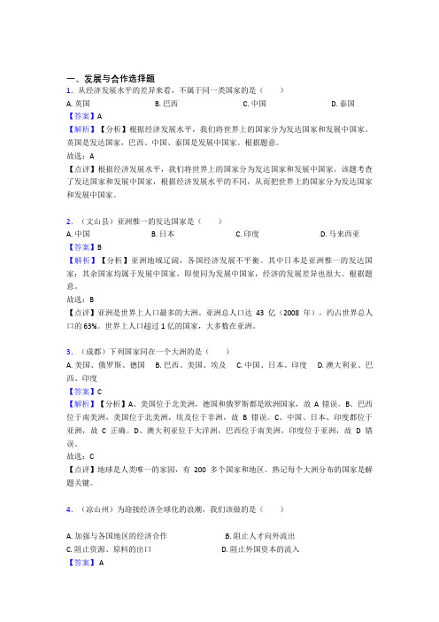 2020-2021初中地理试卷发展与合作题分类汇编