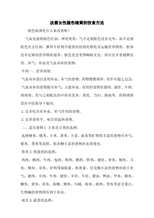 改善女性脸色暗黄的饮食方法_0