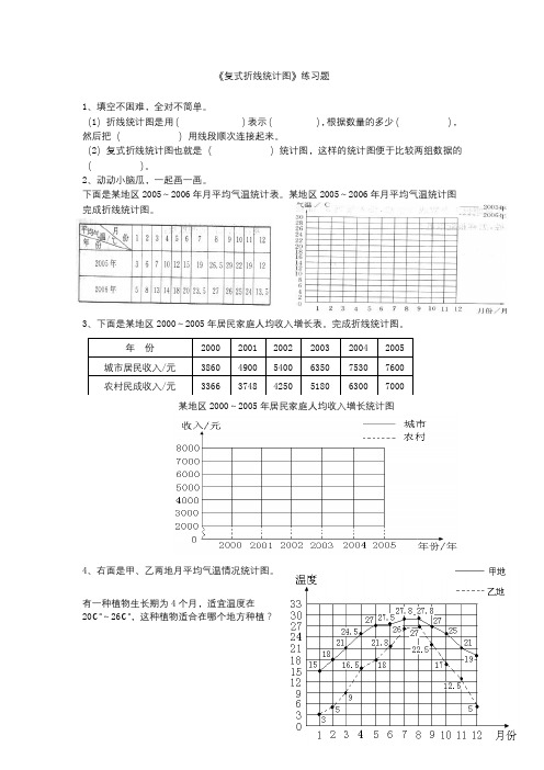 《复式折线统计图》练习题