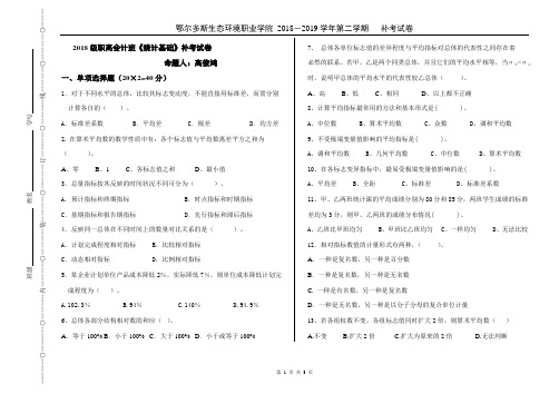 2018级职高第二学期《统计基础》补考试卷