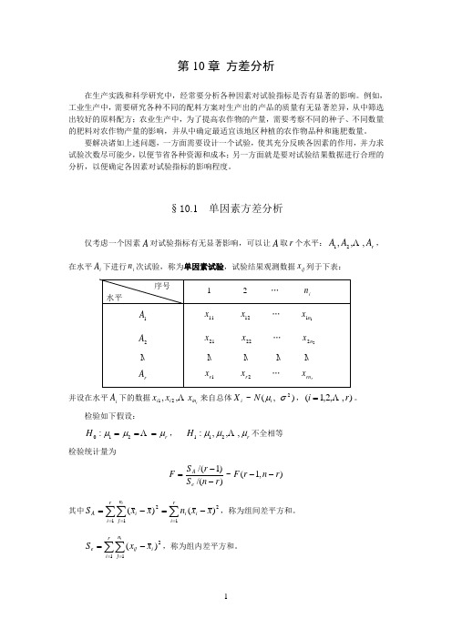 概率论与数理统计_方差分析