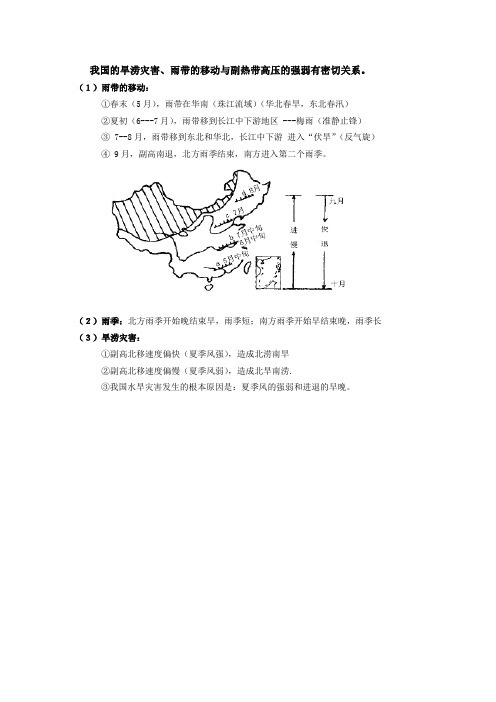 我国的旱涝灾害、雨带的移动知识点