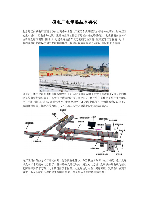 核电厂电伴热技术要求