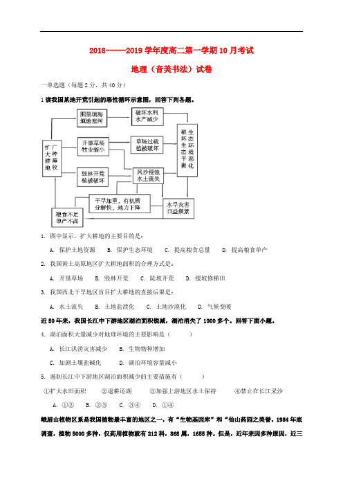 河北省正定县第三中学高二地理10月月考试题(音美书法)