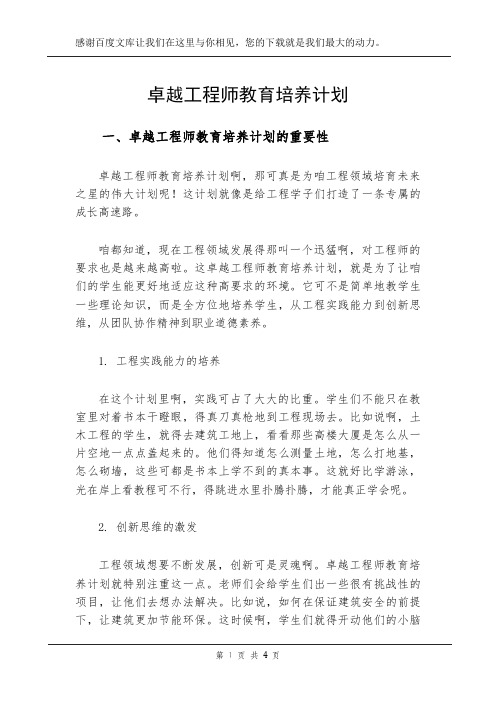 卓越 工程师教育培养计划