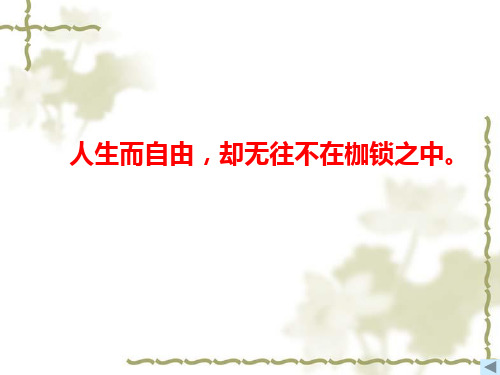 18世纪法国政治思想