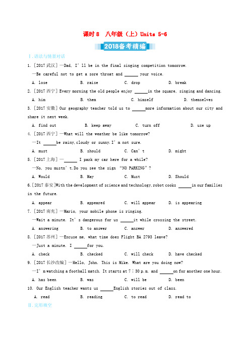 2019中考英语复习课时8八上Units5_6知识点汇总 附练习及答案含解析人教新目标版_170