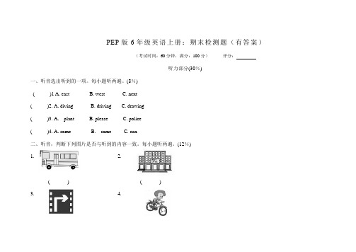 新人教版六年级上册英语期末检测题有答案