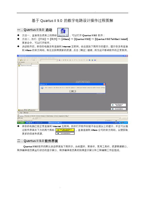 QuartusII操作过程图解