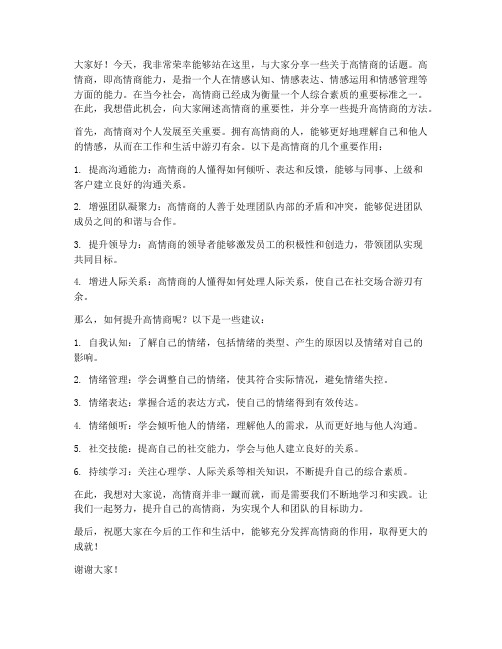 领导高情商发言稿范文