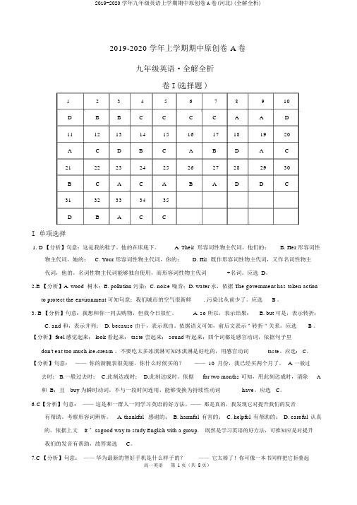 2019-2020学年九年级英语上学期期中原创卷A卷(河北)(全解全析)