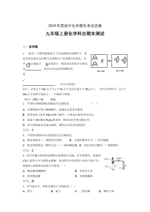 2019年九年级上册化学科目期末测试MR