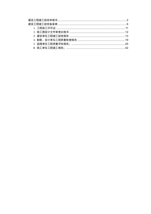 云南省建设工程竣工验收管理办法1