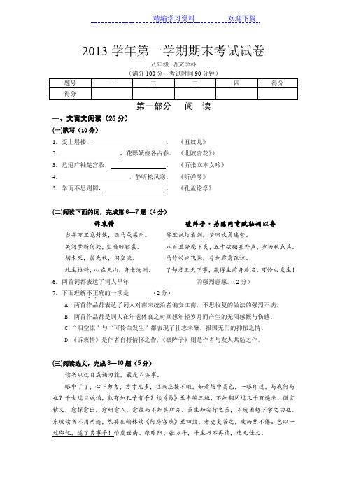 上海市黄浦区八年级第一学期语文期末测试卷