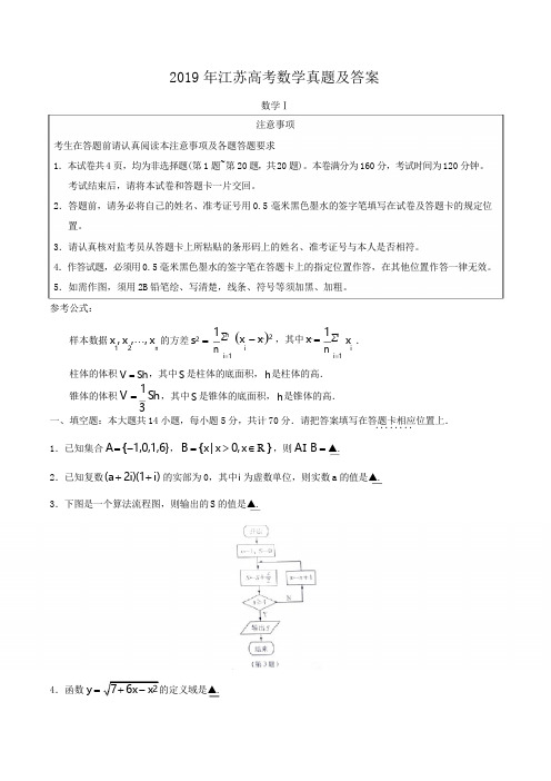 2019年江苏高考数学真题及答案