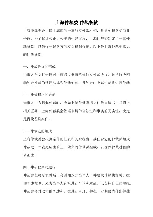 上海仲裁委 仲裁条款