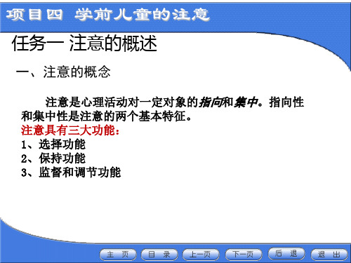 学前心理学-项目四-注意