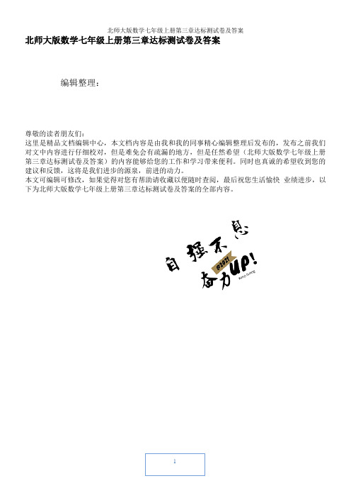 北师大版数学七年级上册第三章达标测试卷及答案