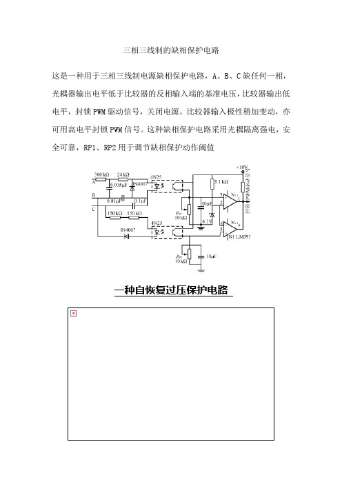 三相三线制的缺相保护电路