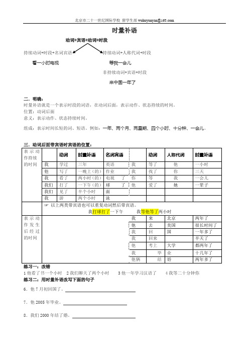 HSK语法讲练之时量补语