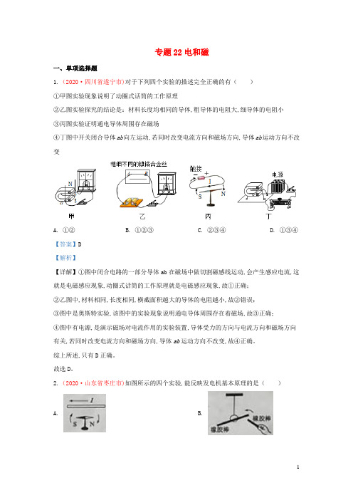 中考物理专题22电和磁含解析