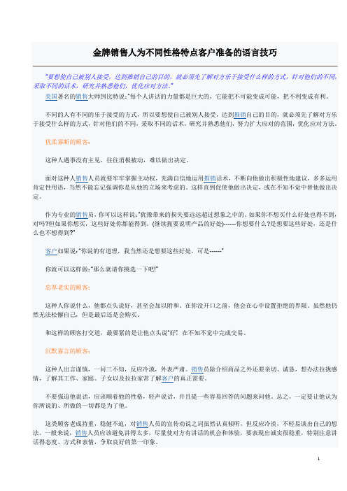 不同性格的顾客推销话术