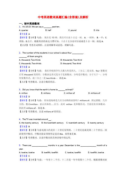 中考英语数词真题汇编(含答案)及解析