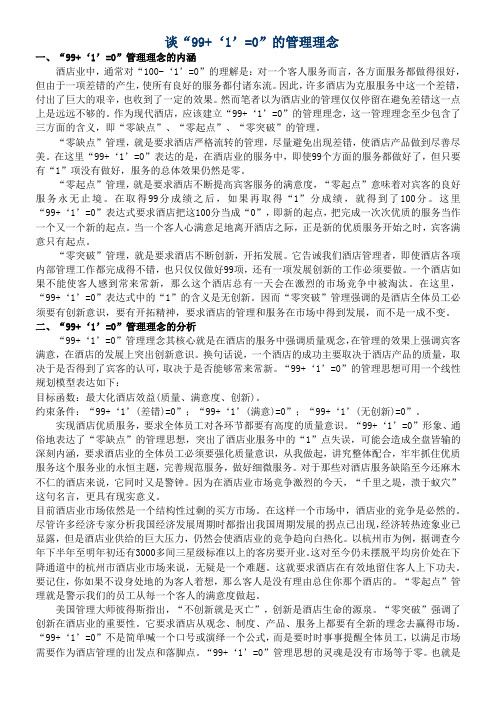 谈99+1=0