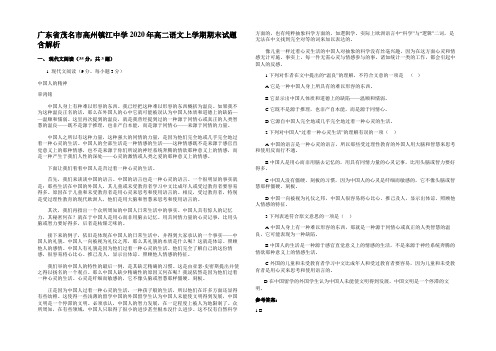 广东省茂名市高州镇江中学2020年高二语文上学期期末试题含解析