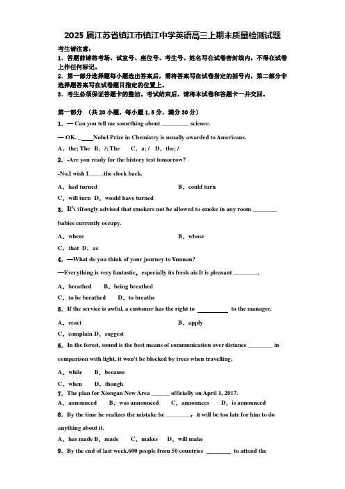 2025届江苏省镇江市镇江中学英语高三上期末质量检测试题含解析