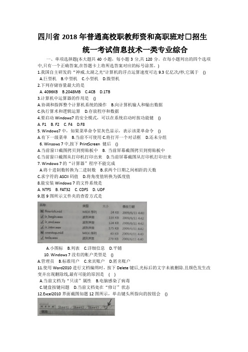 2018年信息一类高考试题