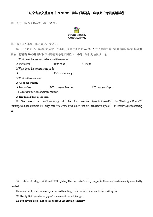 辽宁省部分重点高中2021学年下学期高二年级期中考试英语试卷