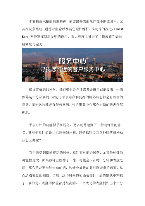 大连依波路售后地点查询-依波路指针松动该怎么办