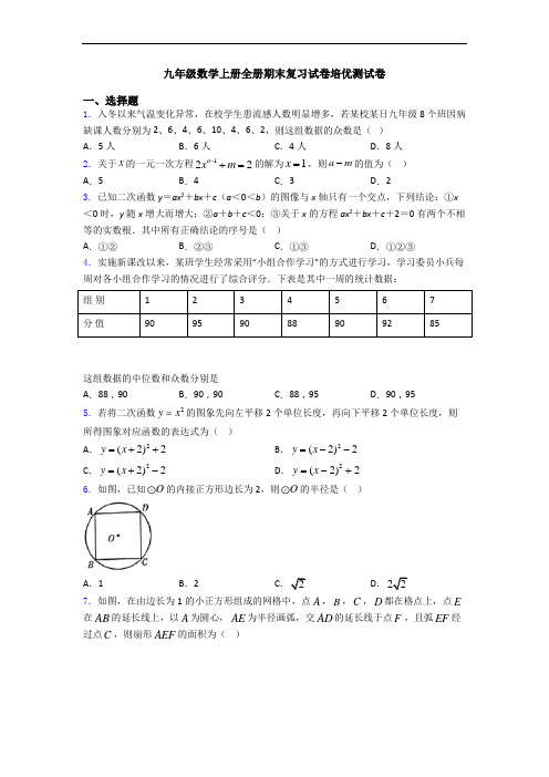 九年级数学上册全册期末复习试卷培优测试卷