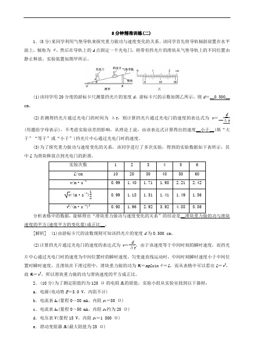 2020届高考物理二轮复习600分冲刺8分钟精准训练2(含解析)