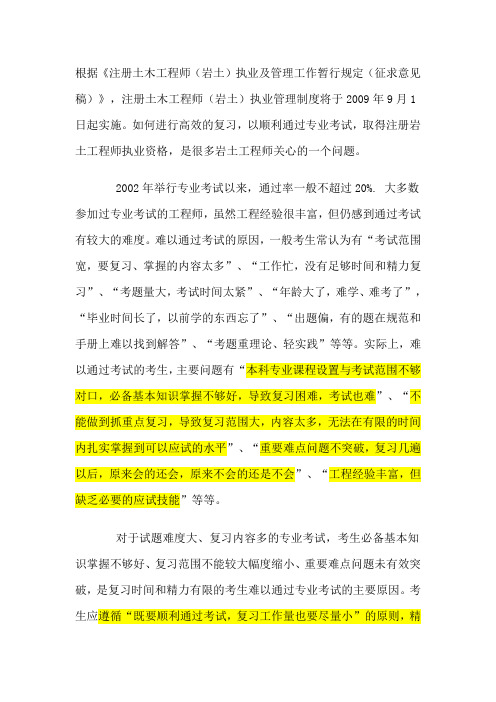 如何顺利通过注册岩土工程师专业考试？
