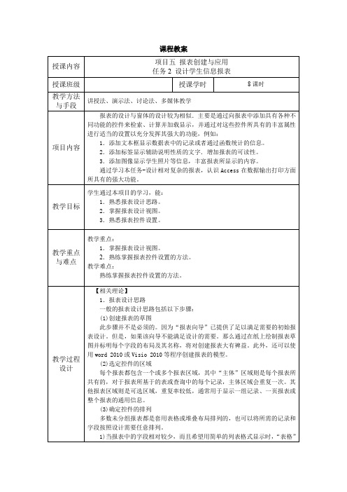 电子教案-《中文版Access 2010基础与实训》-A06-4280 项目五_报表创建与应用_任务2 设计学生信息报表