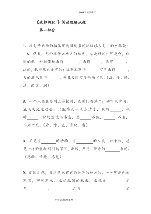 《故都的秋》阅读练习和答案解析