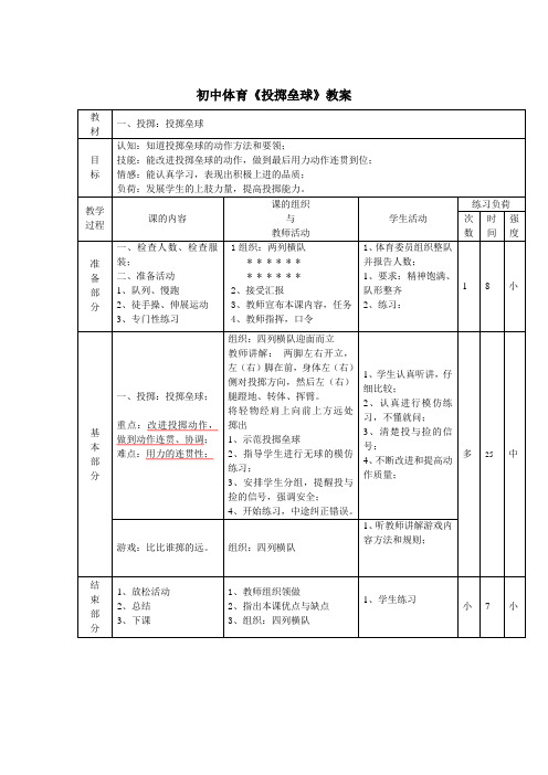 初中体育《投掷垒球》教案