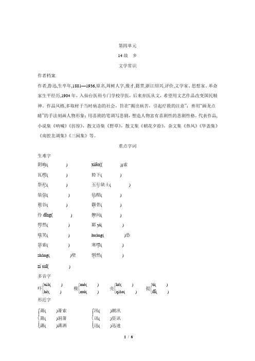 统编版语文九年级上册第四单元基础梳理训练(word版含答案)