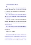 于MPI的粒子群算法求解TSP问题方法研究