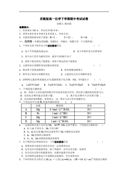 苏教版高一化学下学期期中考试试卷.doc