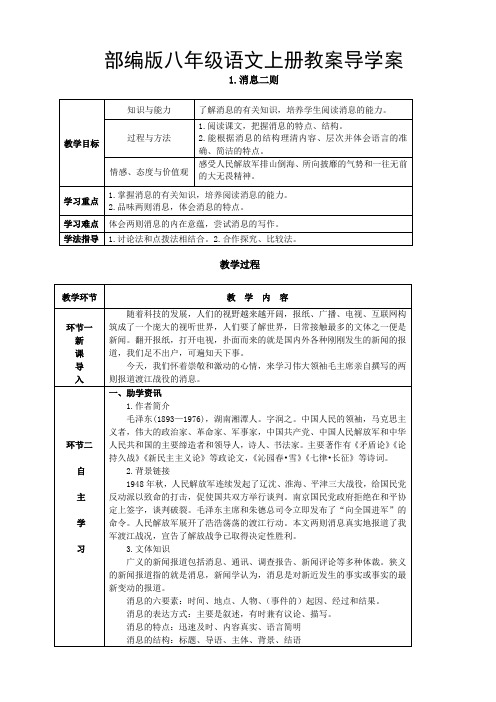 部编版八年级语文上册教案导学案