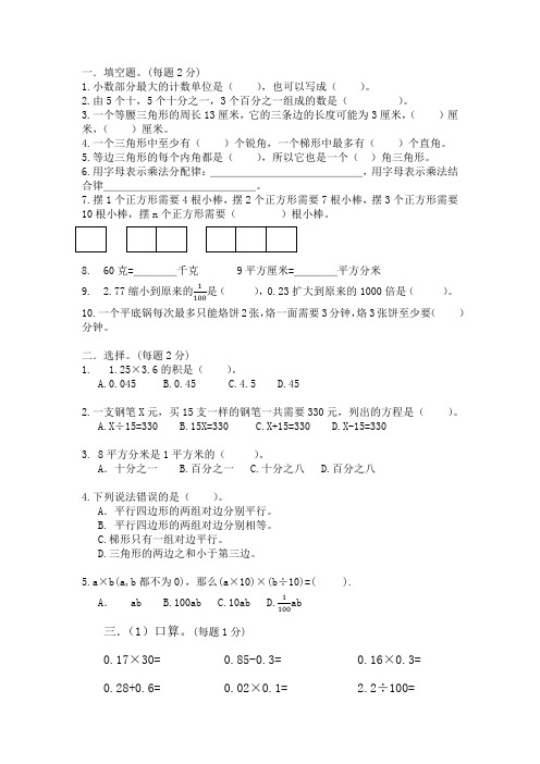北师大版四年级数学下册期末测试卷