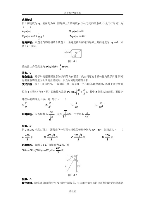 人教版高中数学高一A版必修4例题与探究 1.6三角函数模型的简单应用